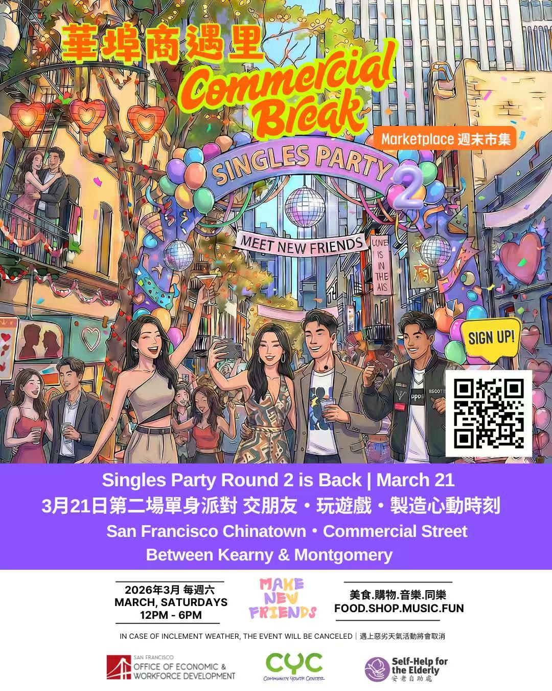 唐人街单身派对 · 第二场
